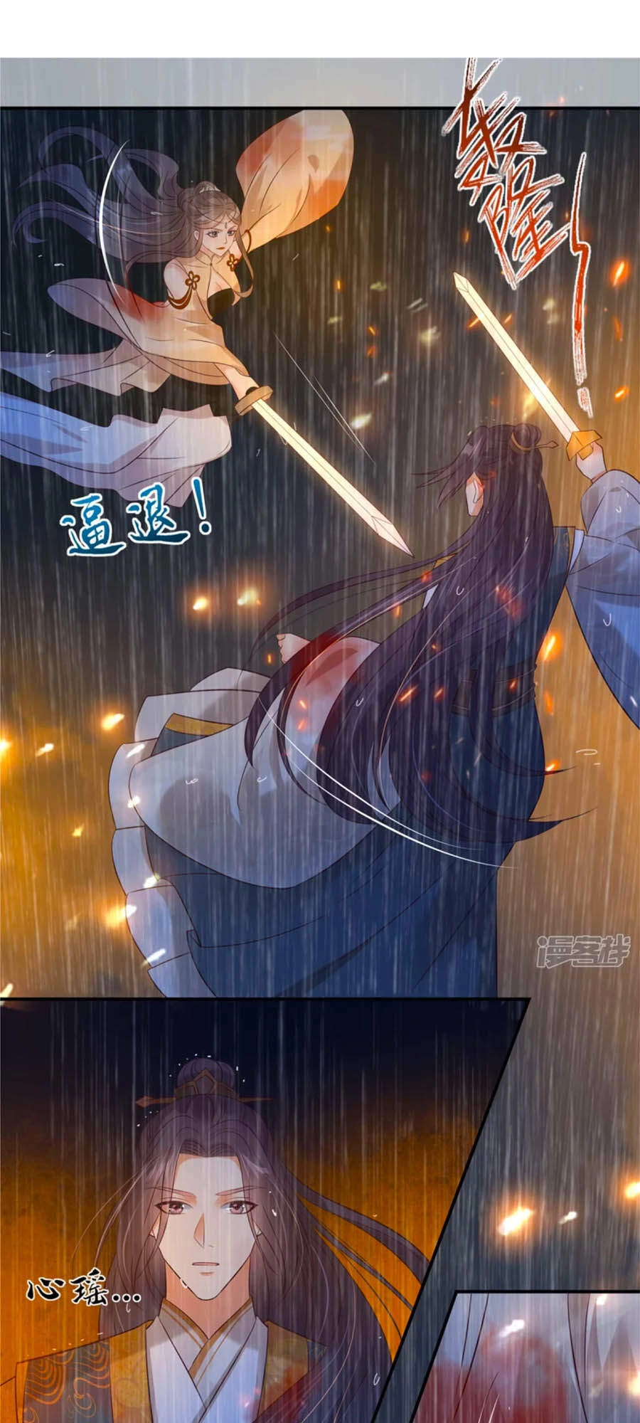 Tà Vương Phúc Hắc Sủng Nhập Cốt Chapter 152 - 2