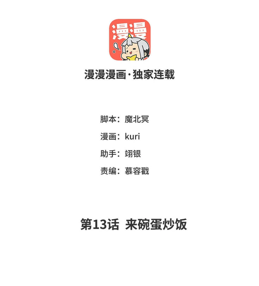 Ác Nữ Cự Tuyệt Cua Nam Chính Chapter 13 - 5