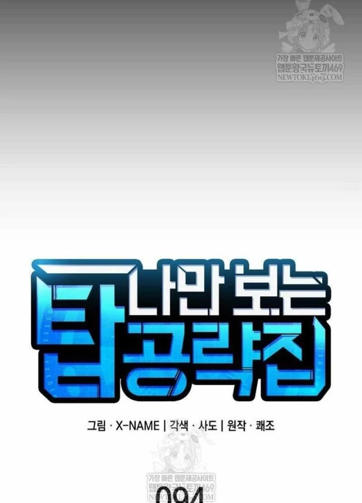 Cuốn Sách Chiến Lược Hàng Đầu Mà Chỉ Tôi Mới Có Thể Nhìn Thấy Chapter 94 - 9