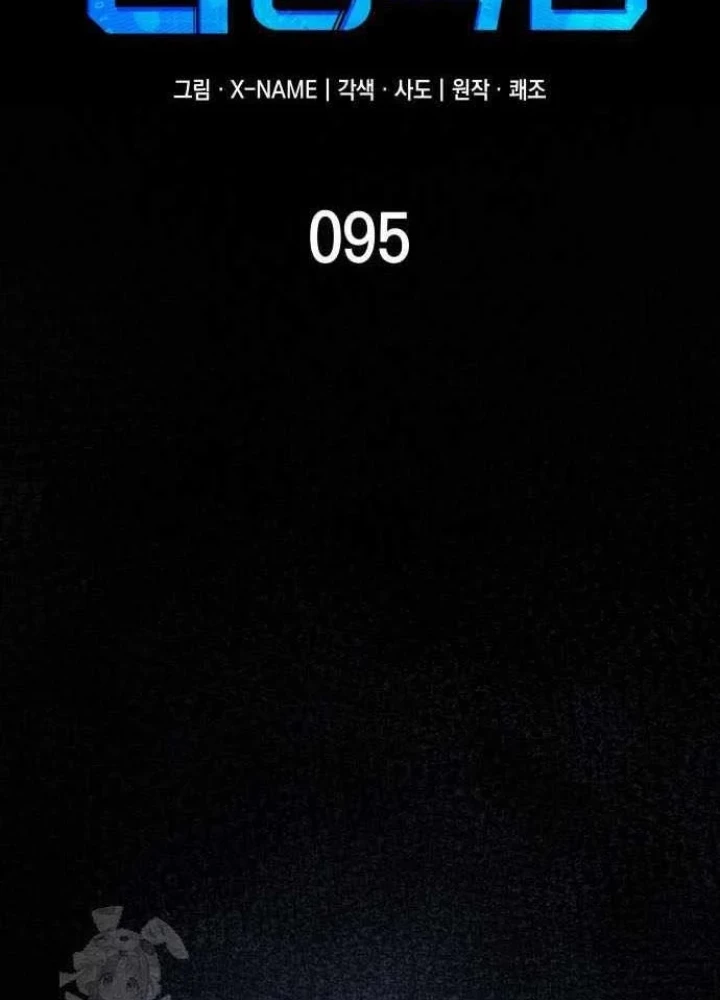 Cuốn Sách Chiến Lược Hàng Đầu Mà Chỉ Tôi Mới Có Thể Nhìn Thấy Chapter 95 - 93