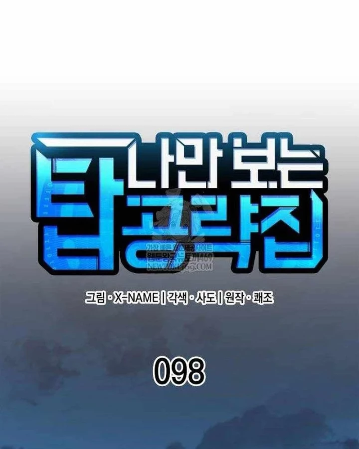 Cuốn Sách Chiến Lược Hàng Đầu Mà Chỉ Tôi Mới Có Thể Nhìn Thấy Chapter 98 - 43