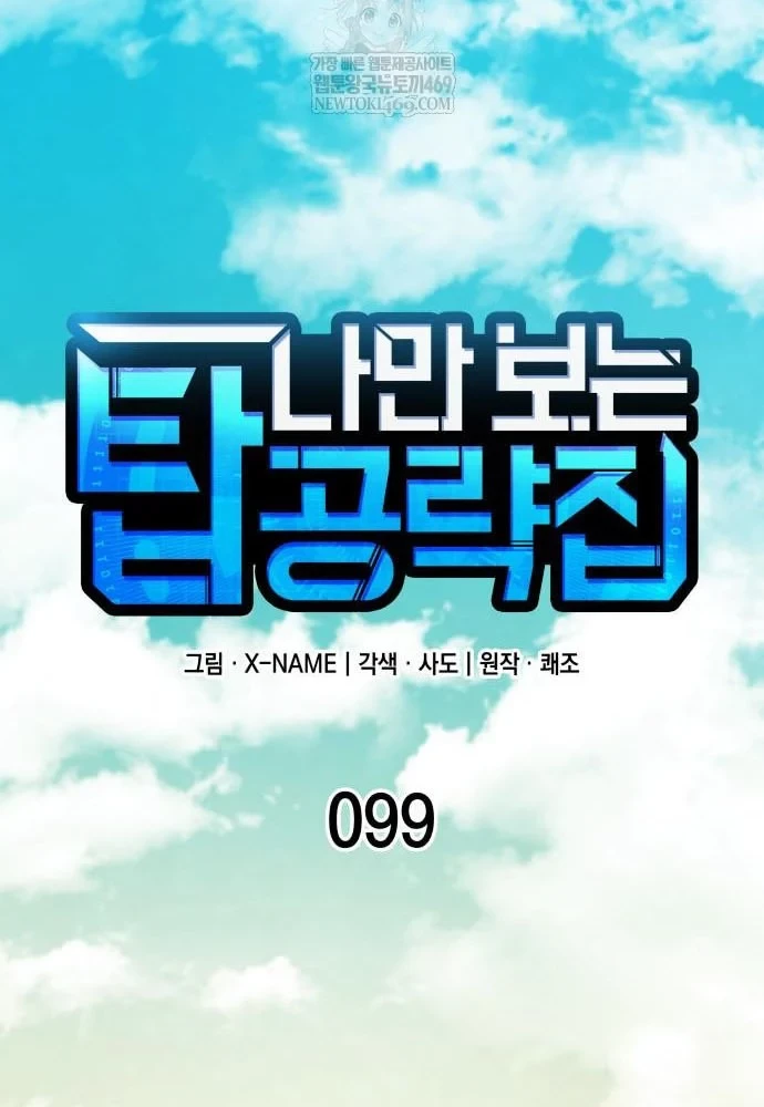 Cuốn Sách Chiến Lược Hàng Đầu Mà Chỉ Tôi Mới Có Thể Nhìn Thấy Chapter 99 - 36