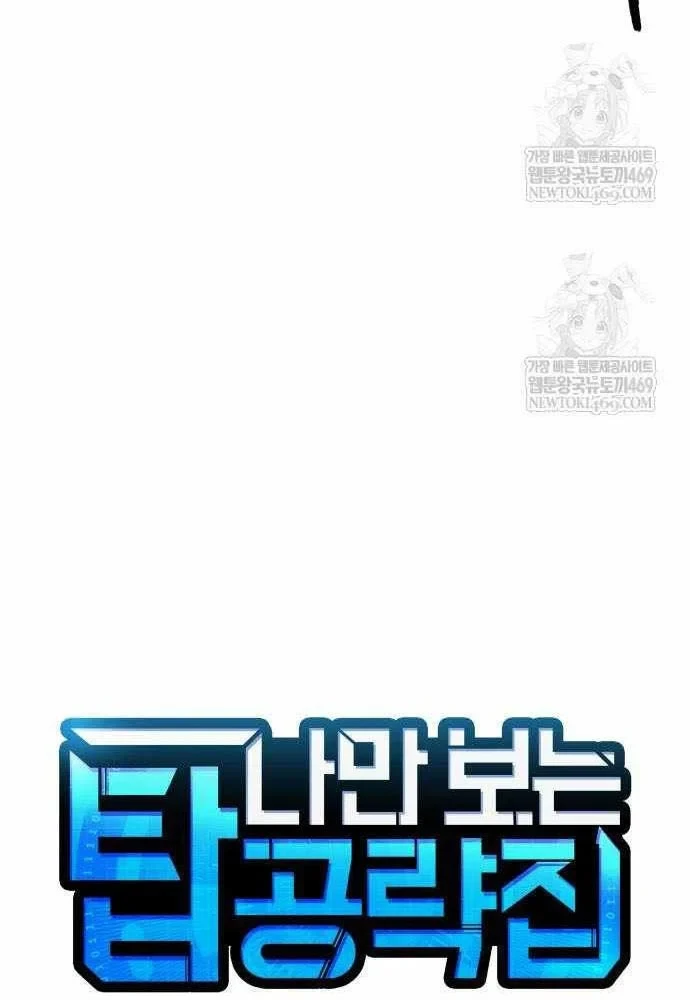 Cuốn Sách Chiến Lược Hàng Đầu Mà Chỉ Tôi Mới Có Thể Nhìn Thấy Chapter 107 - 40