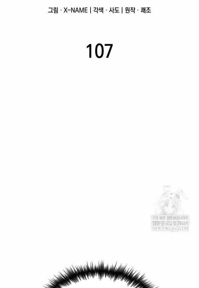 Cuốn Sách Chiến Lược Hàng Đầu Mà Chỉ Tôi Mới Có Thể Nhìn Thấy Chapter 107 - 41