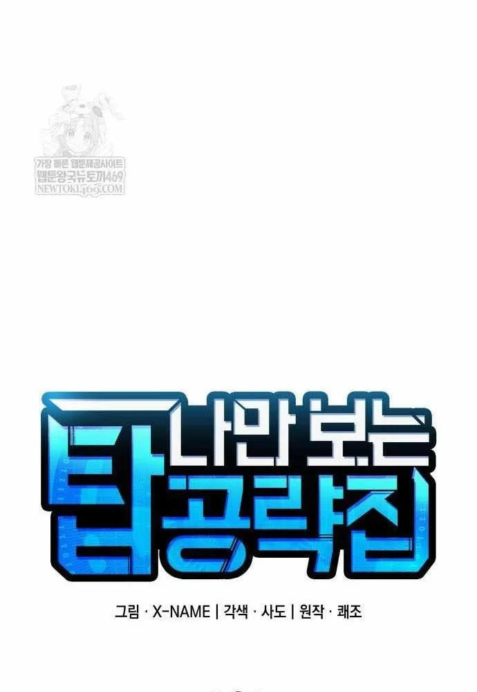 Cuốn Sách Chiến Lược Hàng Đầu Mà Chỉ Tôi Mới Có Thể Nhìn Thấy Chapter 108 - 19