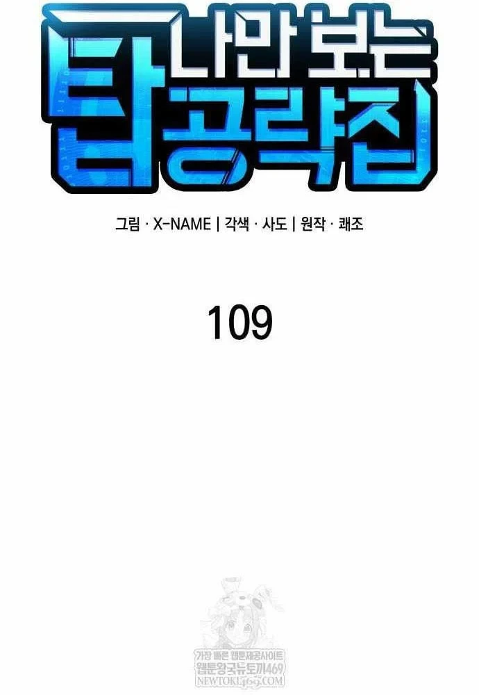 Cuốn Sách Chiến Lược Hàng Đầu Mà Chỉ Tôi Mới Có Thể Nhìn Thấy Chapter 109 - 47