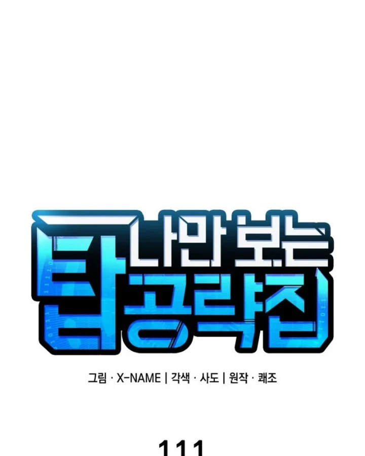 Cuốn Sách Chiến Lược Hàng Đầu Mà Chỉ Tôi Mới Có Thể Nhìn Thấy Chapter 111 - 40