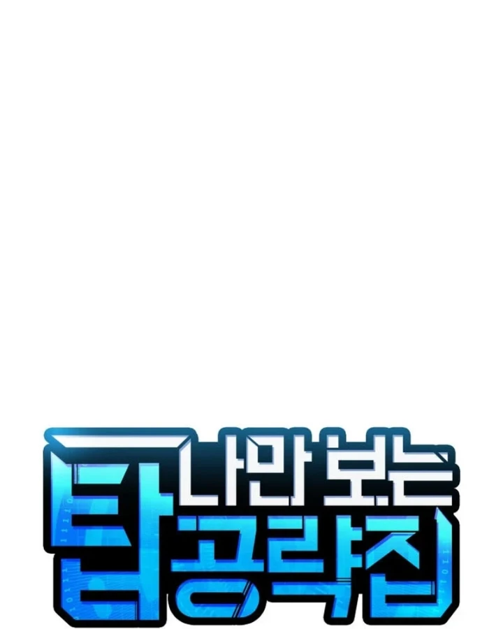 Cuốn Sách Chiến Lược Hàng Đầu Mà Chỉ Tôi Mới Có Thể Nhìn Thấy Chapter 112 - 39