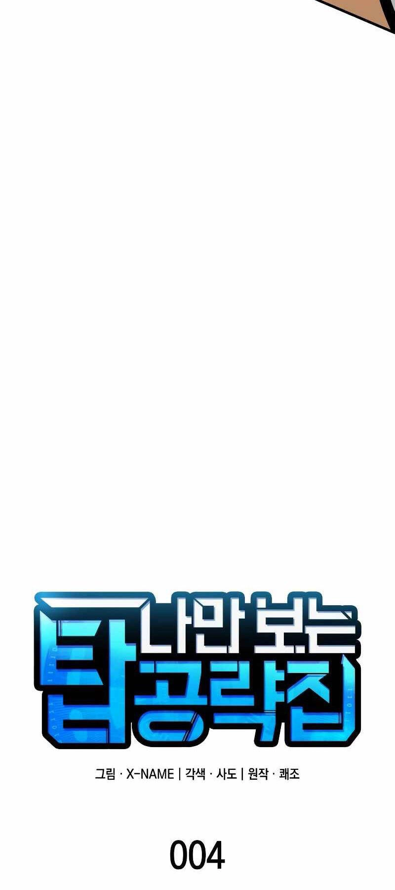 Cuốn Sách Chiến Lược Hàng Đầu Mà Chỉ Tôi Mới Có Thể Nhìn Thấy Chapter 4 - 31