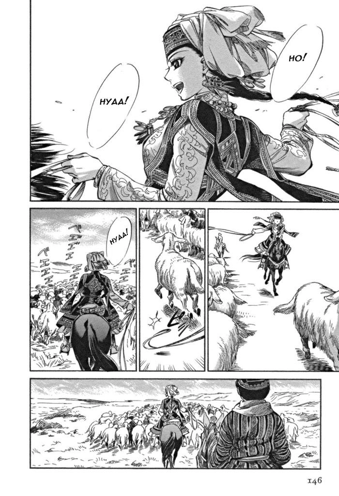 Cô Dâu Thảo Nguyên Chapter 4 - 24