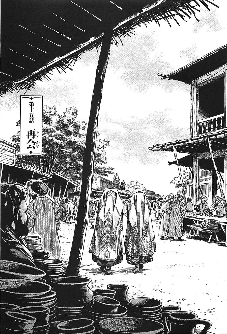 Cô Dâu Thảo Nguyên Chapter 15 - 4