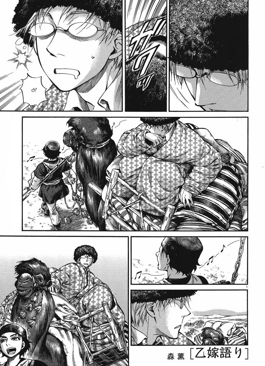 Cô Dâu Thảo Nguyên Chapter 19 - 2