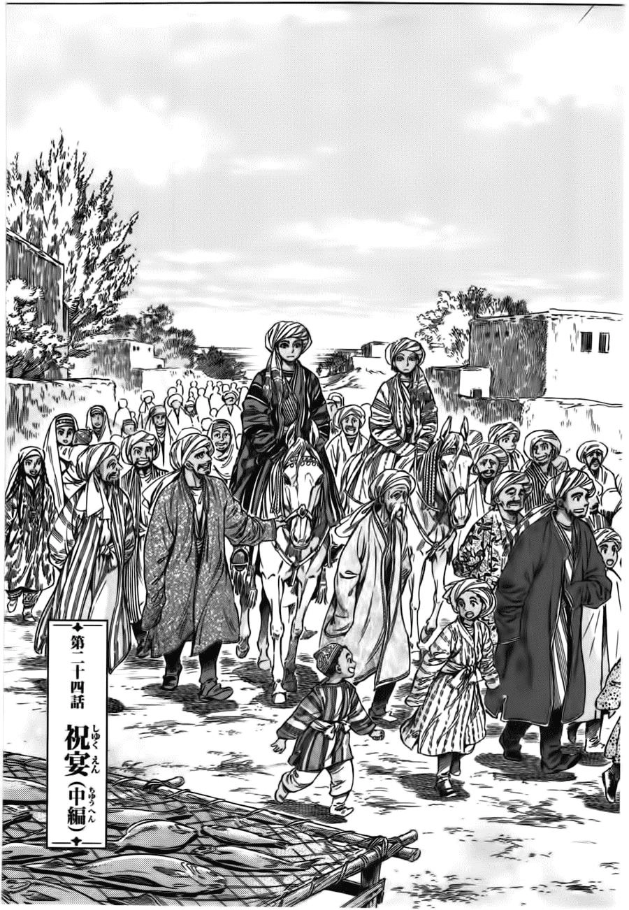 Cô Dâu Thảo Nguyên Chapter 25 - 7