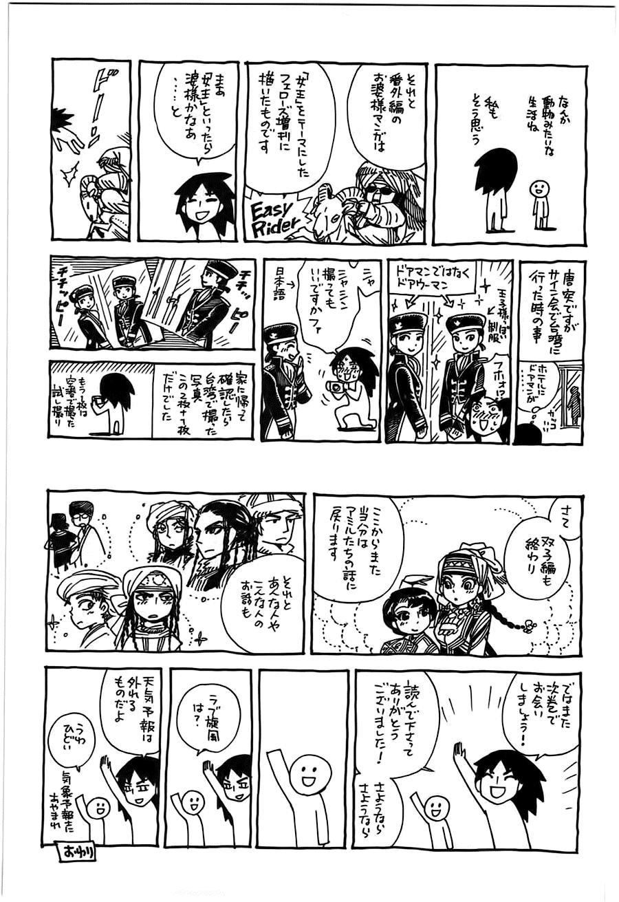 Cô Dâu Thảo Nguyên Chapter 27 - 53