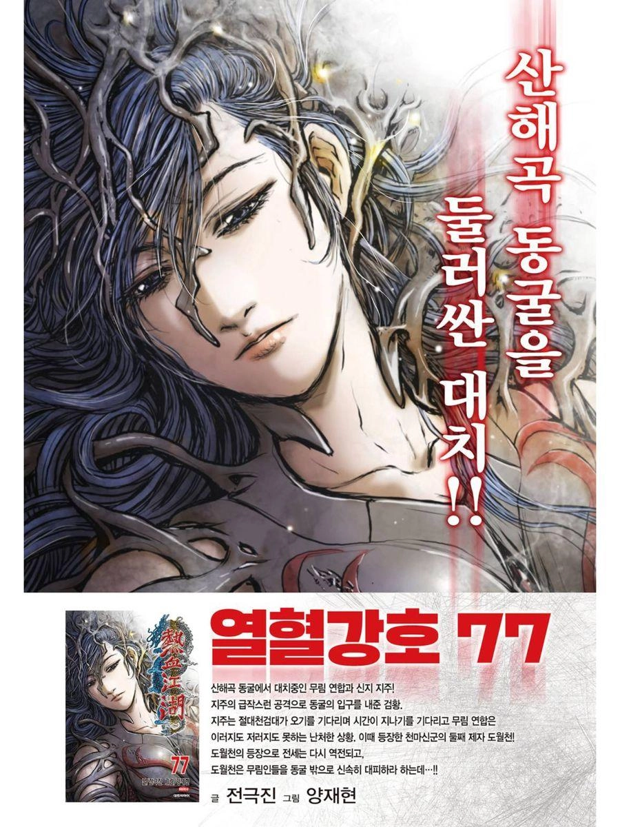 Hiệp Khách Giang Hồ Chapter 557 - 23