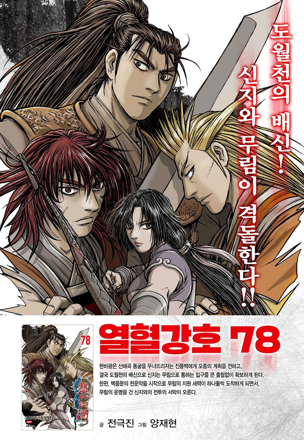 Hiệp Khách Giang Hồ Chapter 566 - 23