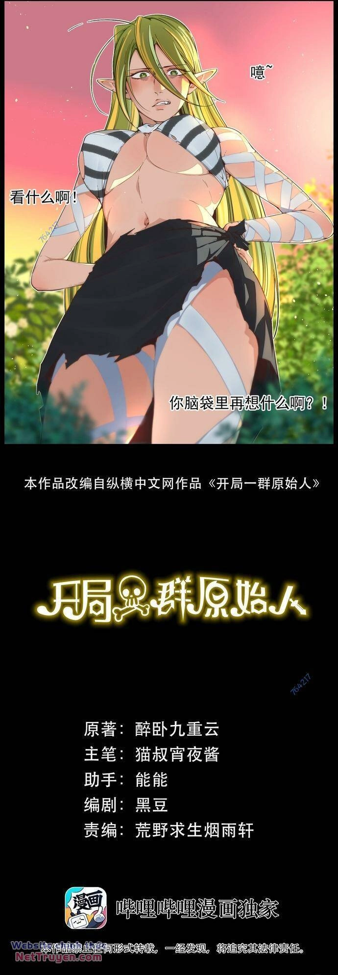 Xuyên Về Thời Nguyên Thuỷ, Ta Trở Thành Bá Chủ Một Phương Chapter 16 - 2