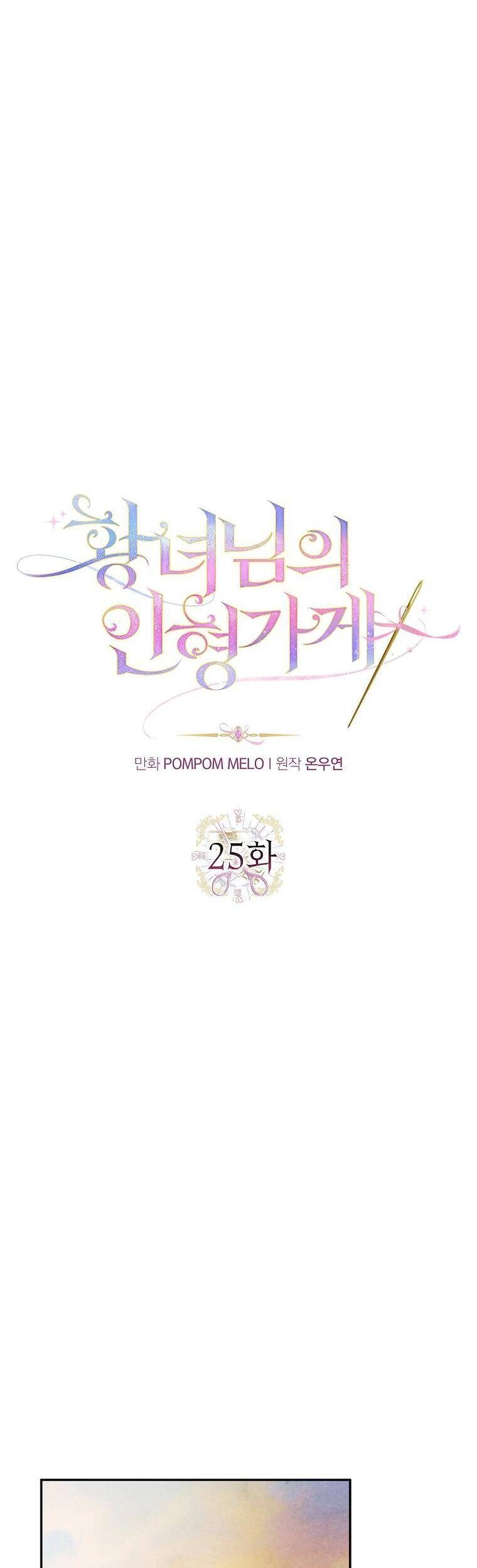 Tiệm Búp Bê Của Công Chúa Chapter 25 - 6