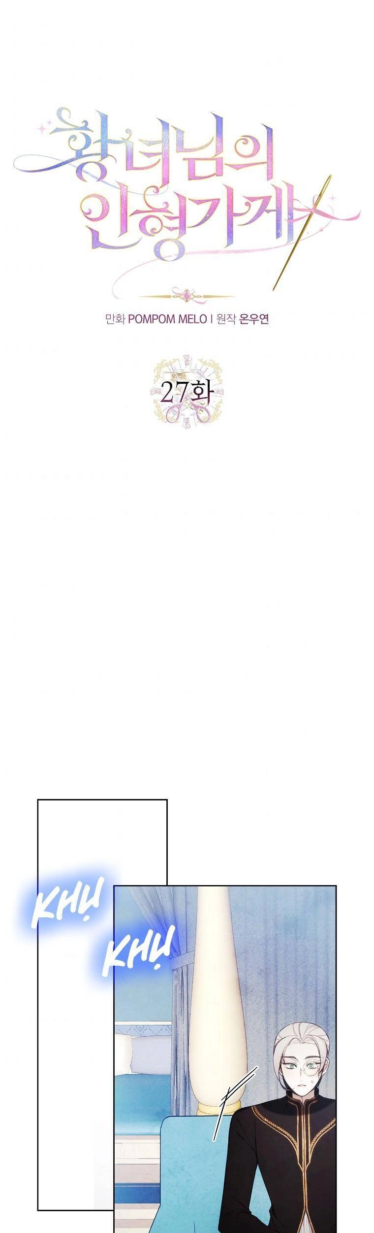 Tiệm Búp Bê Của Công Chúa Chapter 27 - 1