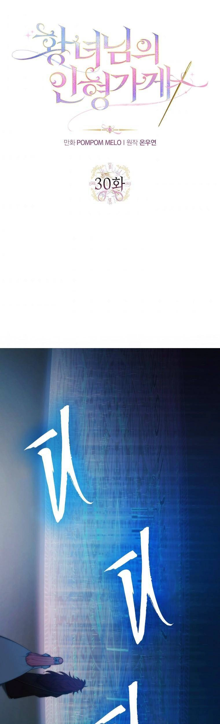 Tiệm Búp Bê Của Công Chúa Chapter 30 - 1