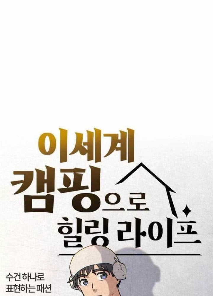 Chữa Lành Cuộc Sống Thông Qua Cắm Trại Ở Thế Giới Khác Chapter 82 - 11