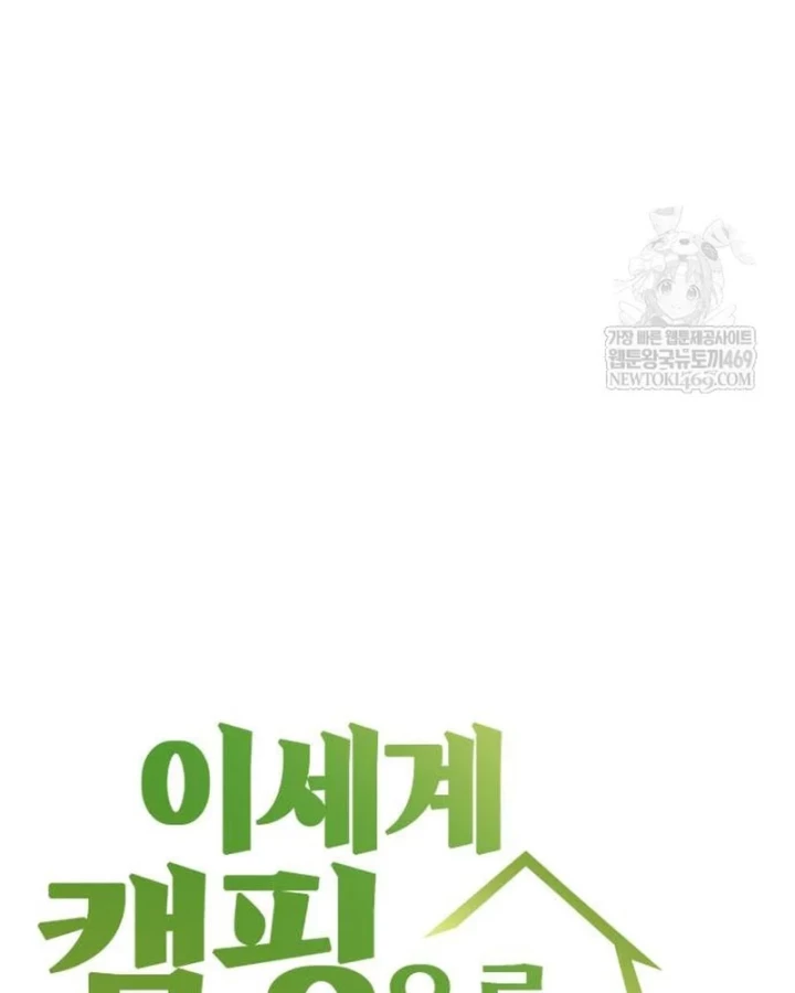 Chữa Lành Cuộc Sống Thông Qua Cắm Trại Ở Thế Giới Khác Chapter 89 - 8