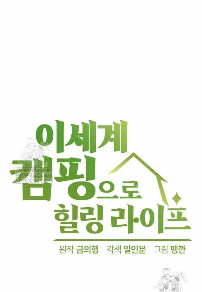 Chữa Lành Cuộc Sống Thông Qua Cắm Trại Ở Thế Giới Khác Chapter 95 - 8