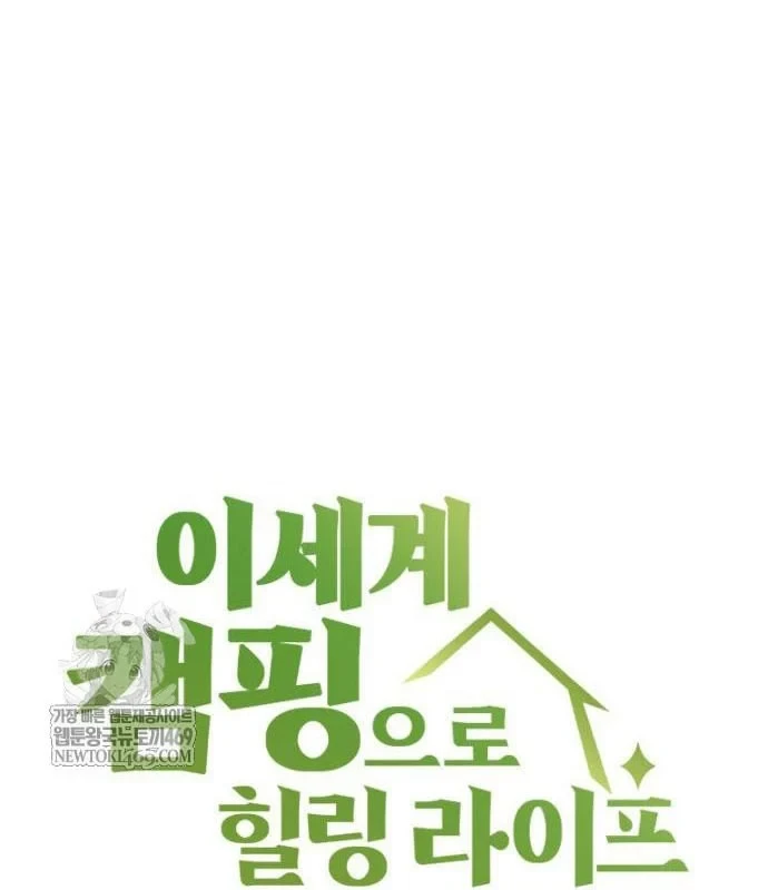 Chữa Lành Cuộc Sống Thông Qua Cắm Trại Ở Thế Giới Khác Chapter 97 - 17