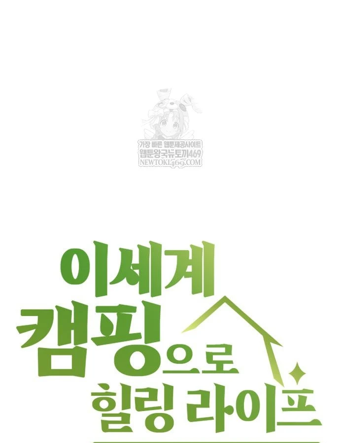 Chữa Lành Cuộc Sống Thông Qua Cắm Trại Ở Thế Giới Khác Chapter 100 - 27