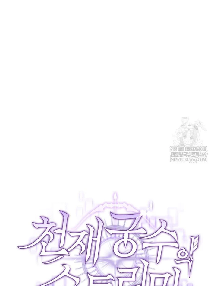 Stream Của Cung Thủ Thiên Tài Chapter 90 - 70