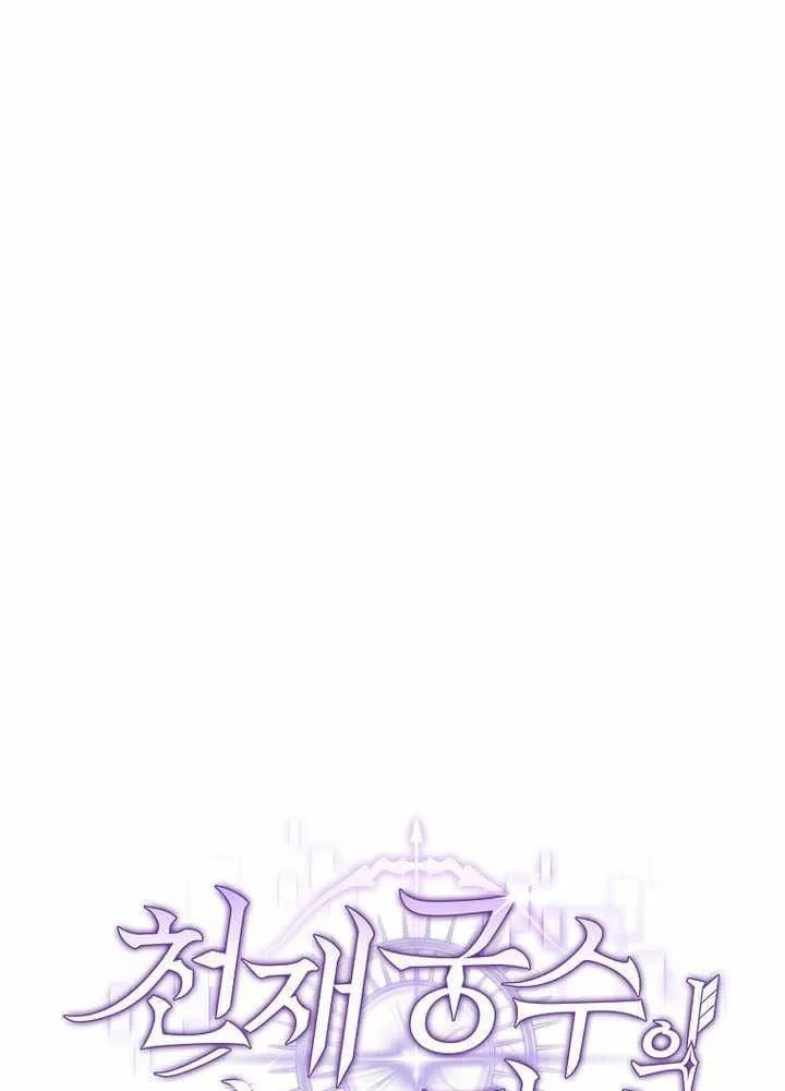 Stream Của Cung Thủ Thiên Tài Chapter 98 - 89