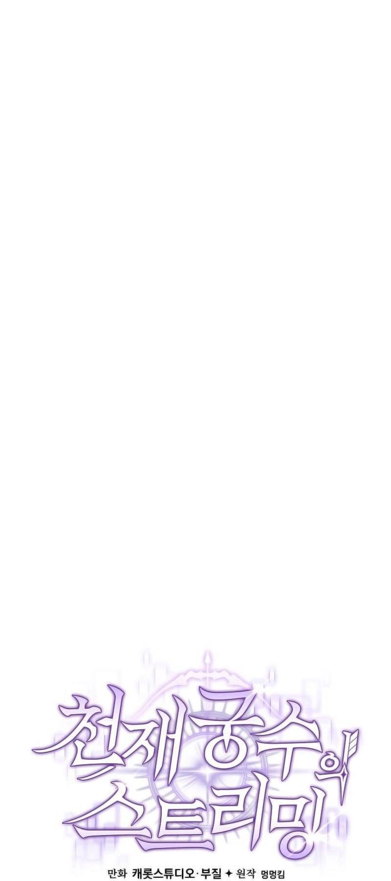 Stream Của Cung Thủ Thiên Tài Chapter 3 - 118