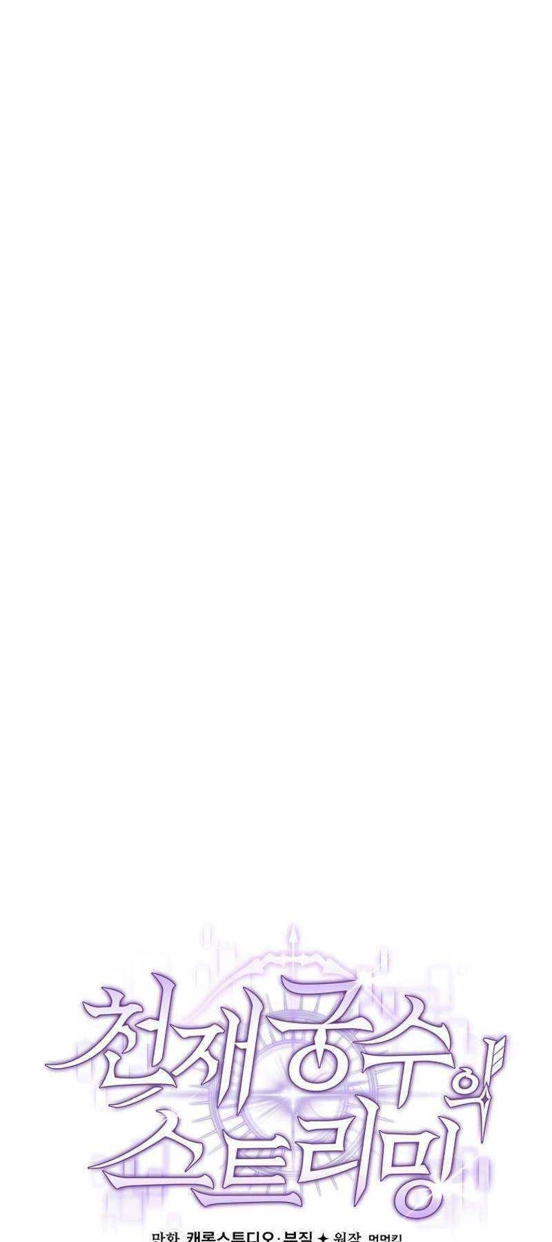 Stream Của Cung Thủ Thiên Tài Chapter 20 - 3