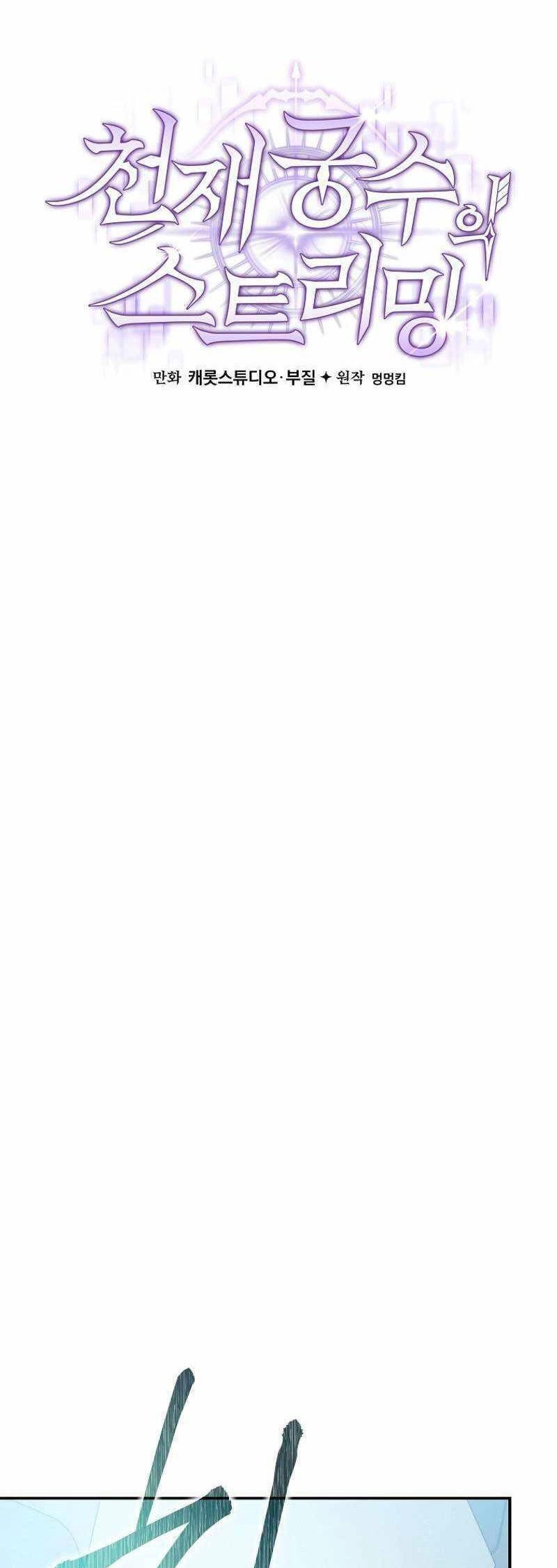 Stream Của Cung Thủ Thiên Tài Chapter 25 - 59