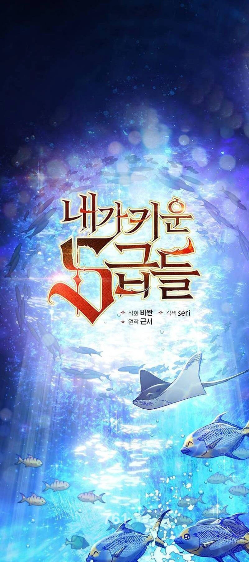 Những Ranker Cấp S Mà Tôi Nuôi Dưỡng Chapter 132 - 1