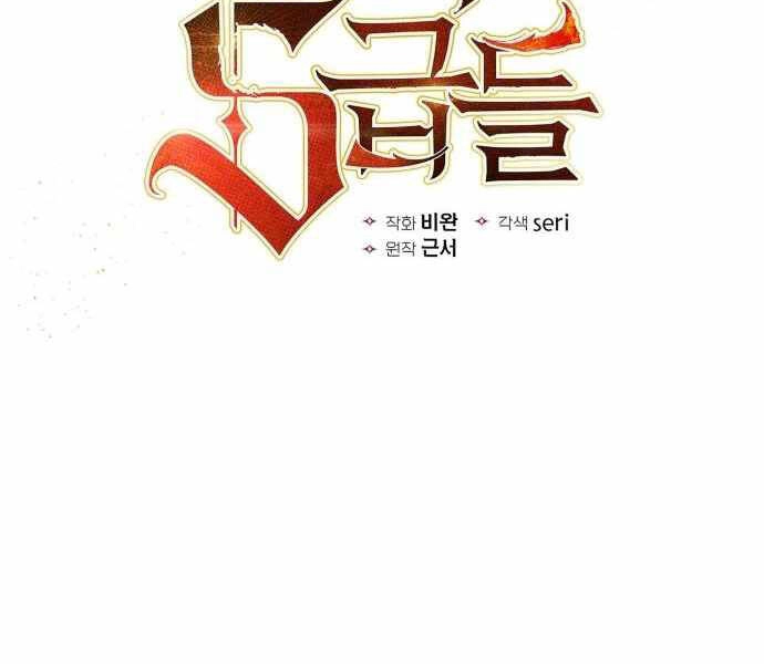 Những Ranker Cấp S Mà Tôi Nuôi Dưỡng Chapter 23 - 2