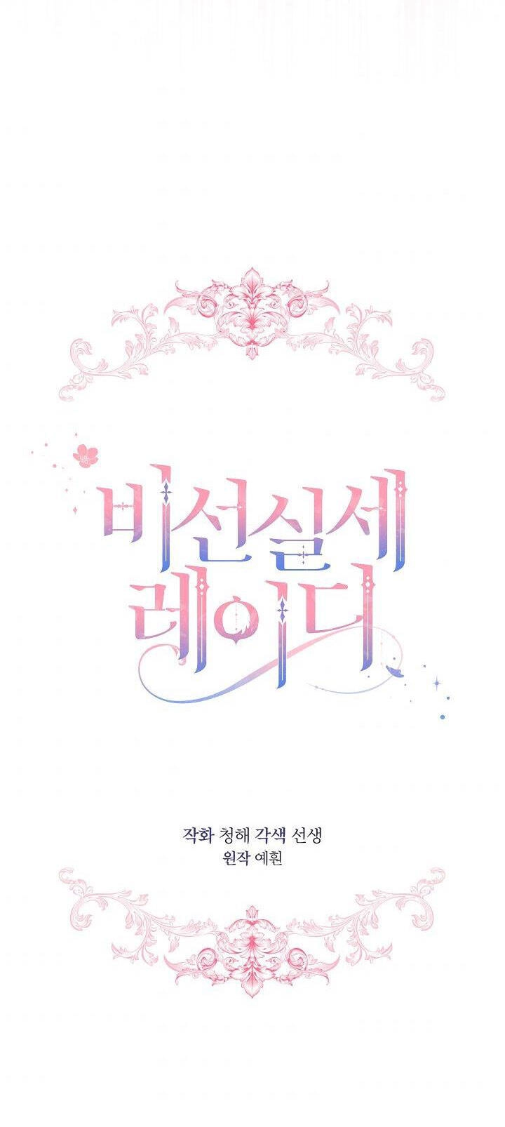 Quý Cô Thế Lực Ngầm Chapter 31 - 5