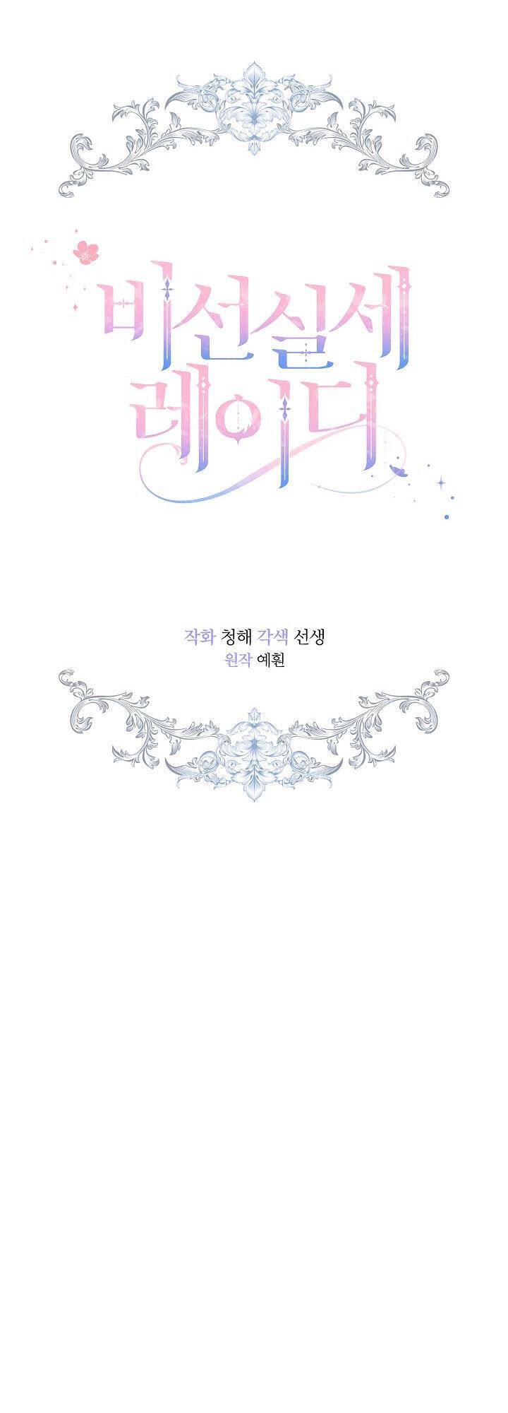 Quý Cô Thế Lực Ngầm Chapter 54.1 - 11