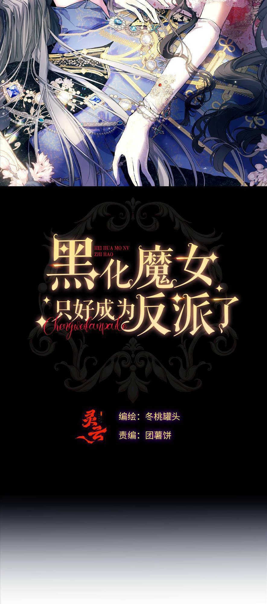 Phù Thuỷ Ác Độc Không Còn Lựa Chọn Nào Khác Ngoài Việc Trở Thành Ác Ma Chapter 11 - 6