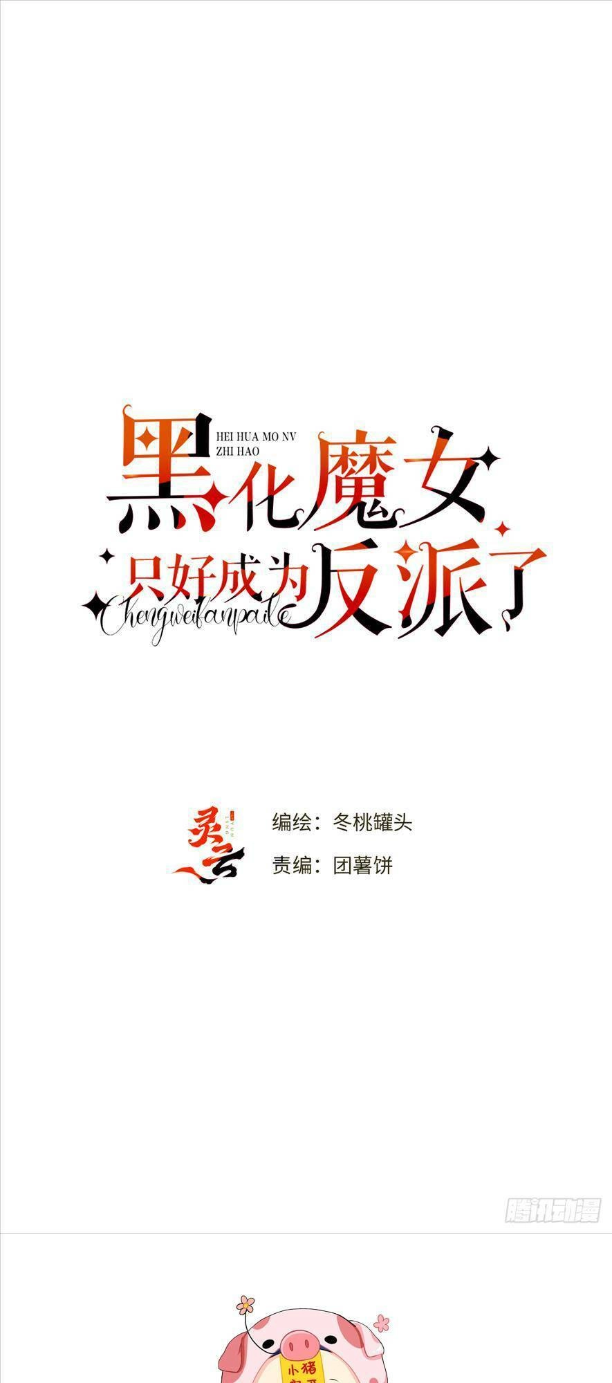 Phù Thuỷ Ác Độc Không Còn Lựa Chọn Nào Khác Ngoài Việc Trở Thành Ác Ma Chapter 15 - 11