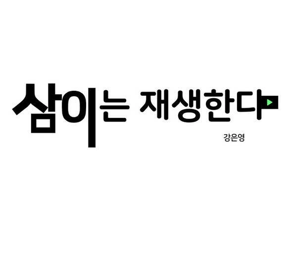 Sam Yi Tái Sinh Chapter 1.1 - 12