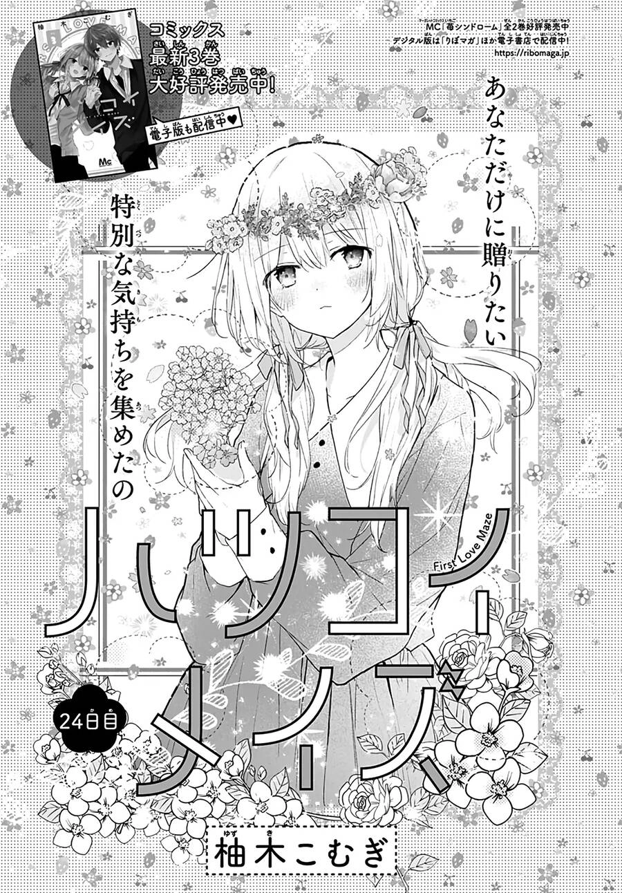 Hatsukoi Maze Chapter 24 - 1