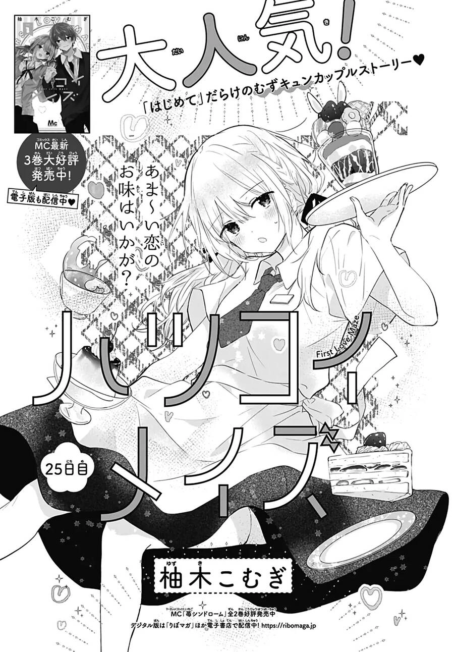 Hatsukoi Maze Chapter 25 - 1