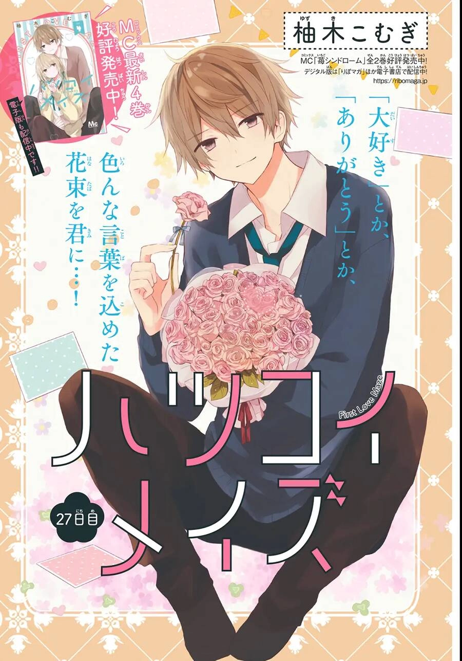 Hatsukoi Maze Chapter 27 - 1
