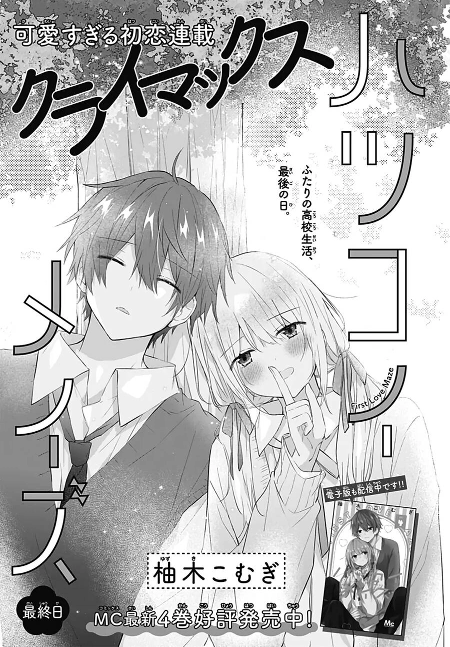 Hatsukoi Maze Chapter 31 - 1