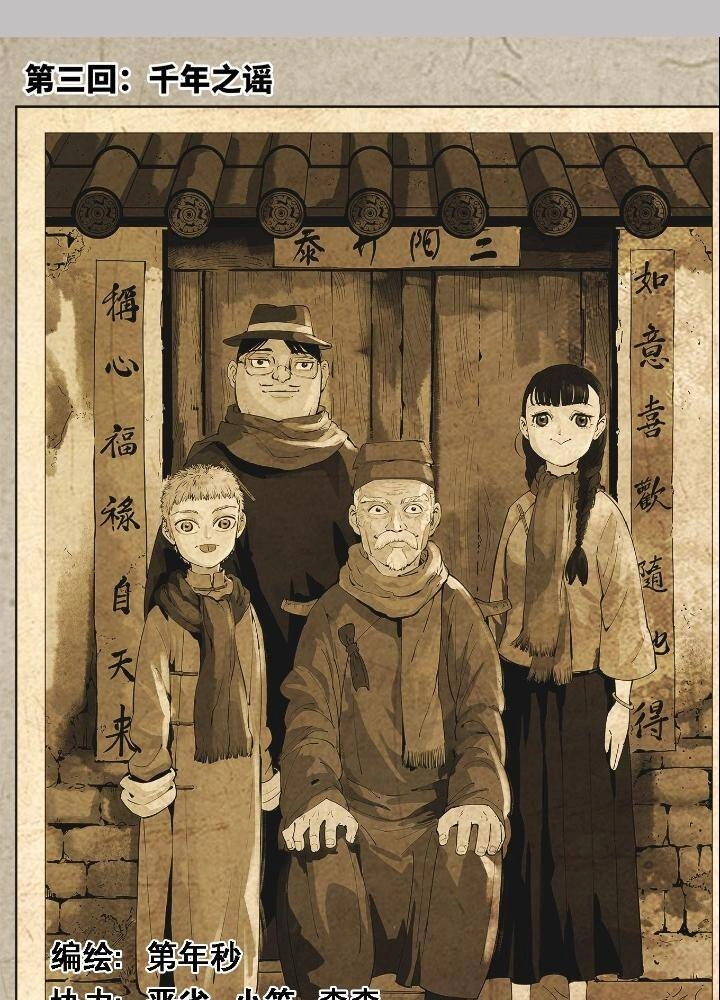 Nhật Nguyệt Đồng Thác Chapter 6 - 1