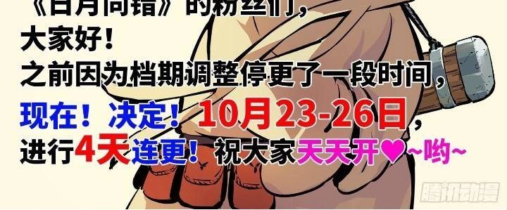 Nhật Nguyệt Đồng Thác Chapter 10 - 25