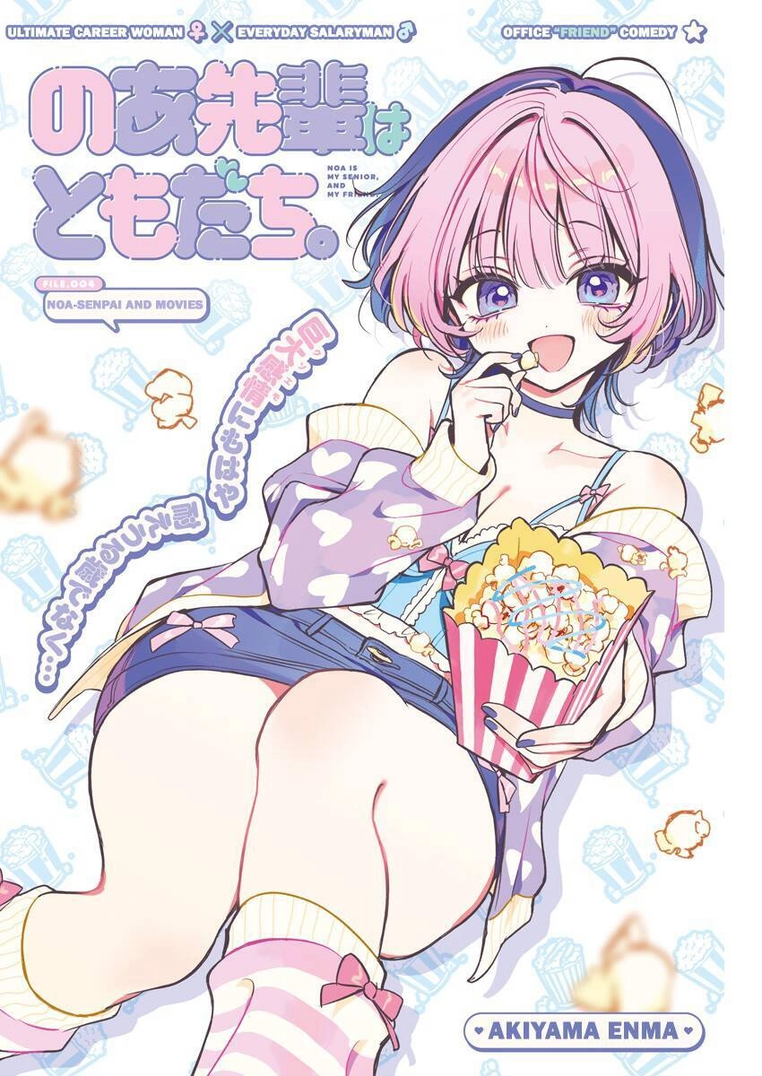 Noa-senpai wa Tomodachi. Chapter 4 - 3