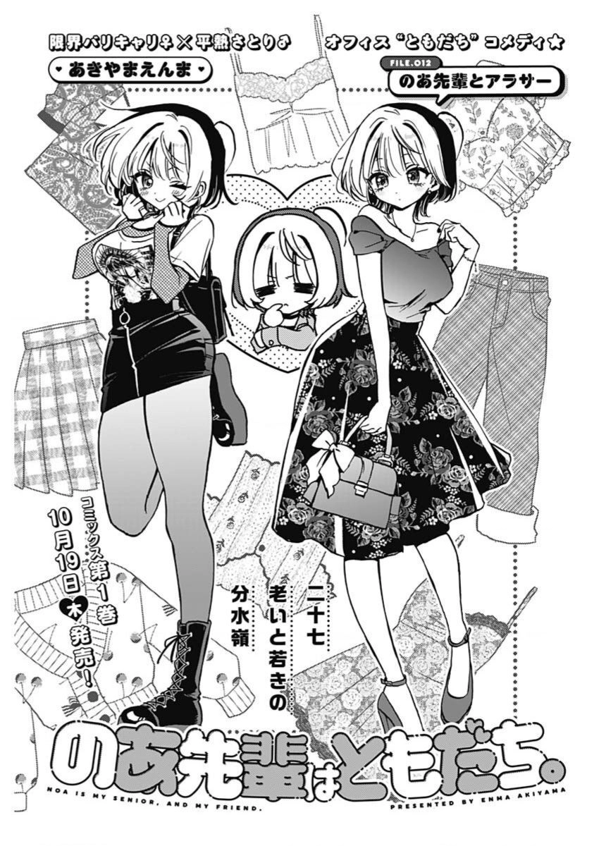 Noa-senpai wa Tomodachi. Chapter 12 - 2