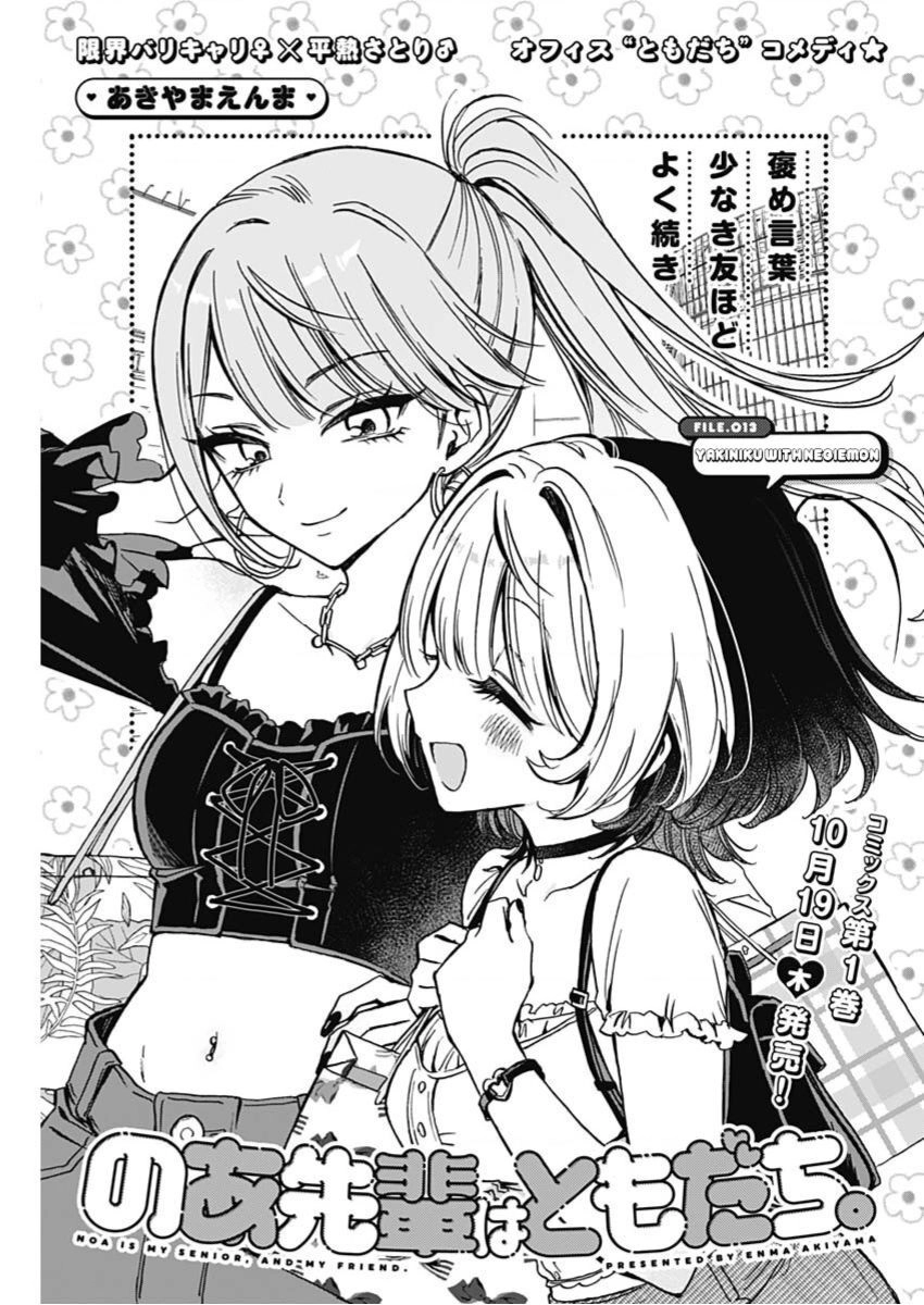Noa-senpai wa Tomodachi. Chapter 13 - 2